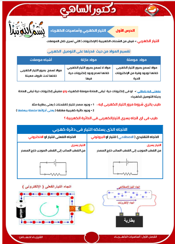 باكدج الفصل الأول   | 3 ثانوي 2026